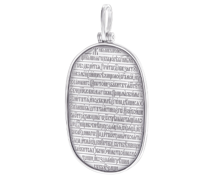 713 Подвеска "90 Псалом", серебро 925 пробы