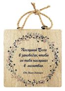 Изречение святых отцов "Послушай Бога в заповедях", ясень