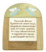 Табличка с молитвой "Молитва Ангелу Хранителю"