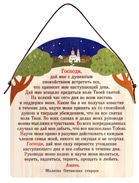 Табличка "Молитва Оптинских Старцев"