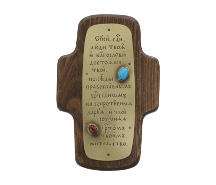 Крест настенный с молитвой