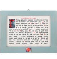 Молитва Оптинских Старцев в рамке, дуб, эмаль